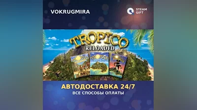 Tropico Reloaded | Steam Gift | Автодоставка