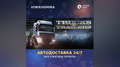 Trucks & Trailers | Steam Gift | Автодоставка