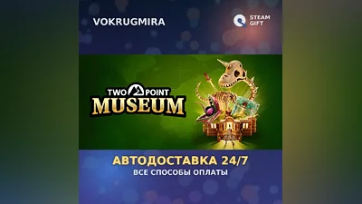 Two Point Museum: Explorer Edition | Steam Gift | Автодоставка