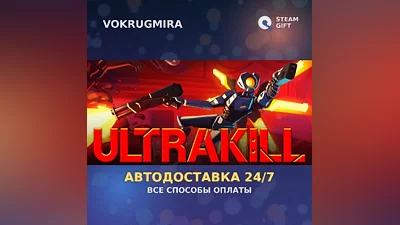 ULTRAKILL | Steam Gift | Автодоставка