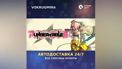 UNBEATABLE | Steam Gift | Автодоставка