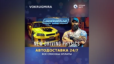 Underground Garage | Steam Gift | Автодоставка