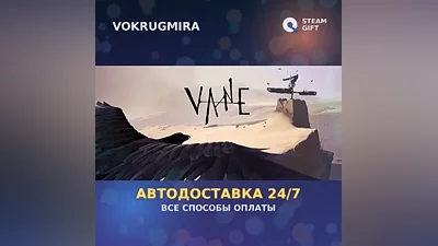 Vane | Steam Gift | Автодоставка