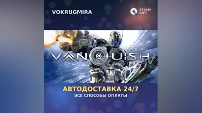 Vanquish | Steam Gift | Автодоставка