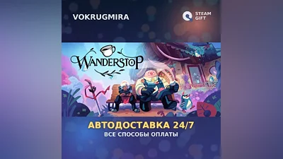 Wanderstop | Steam Gift | Автодоставка