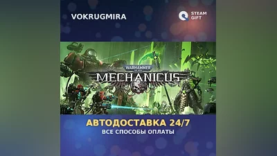 Warhammer 40,000: Mechanicus Standard Edition | Steam Gift | Автодоставка