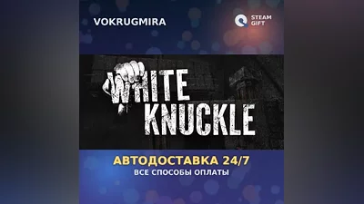 White Knuckle | Steam Gift | Автодоставка