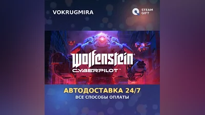 Wolfenstein: Cyberpilot | Steam Gift | Автодоставка