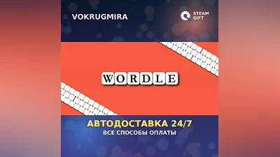 Wordle | Steam Gift | Автодоставка
