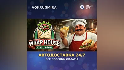 Wrap House Simulator | Steam Gift | Автодоставка