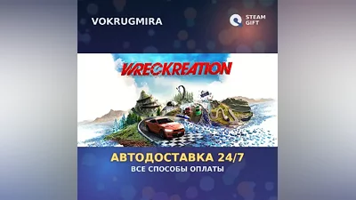 Wreckreation | Steam Gift | Автодоставка
