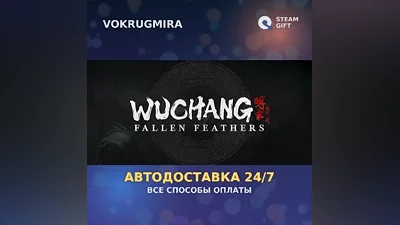 Wuchang: Fallen Feathers | Steam Gift | Автодоставка