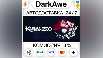 KarmaZoo STEAM•RU АВТОДОСТАВКА