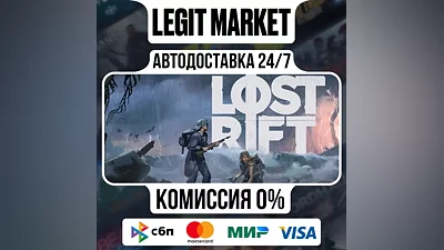 Lost Rift / Steam АВТО / МИР