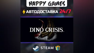 Dino Crisis STEAM АВТОДОСТАВКА