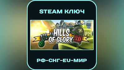 Hills Of Glory 3D - РФ-СНГ-EU-МИР - Steam Ключ