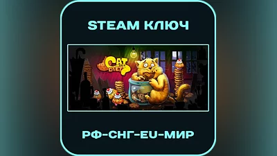 Cat on a Diet - РФ-СНГ-EU-МИР - Steam Ключ