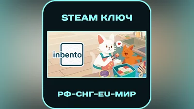 Inbento - РФ-СНГ-EU-МИР - Steam Ключ