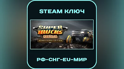 SuperTrucks Offroad Racing - РФ-СНГ-EU-МИР - Steam Ключ