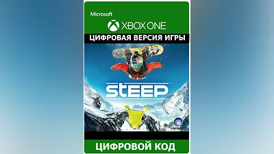 STEEP XBOX ONE/Xbox Series X|S ключ