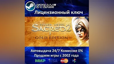 Sacred 2 Gold Edition Steam Key RU-CIS-UA АКЦИЯ