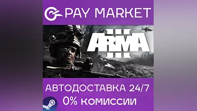 Arma 3 | Steam ключ Россия/СНГ+GLOBAL