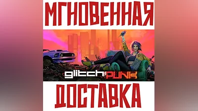 Glitchpunk Steam РФ+СНГ КЛЮЧ + Подарок