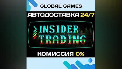 Insider Trading STEAM GIFT АВТОДОСТАВКА