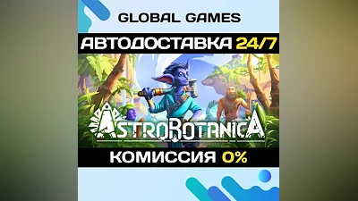 ASTROBOTANICA STEAM GIFT АВТОДОСТАВКА