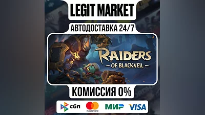 Raiders of Blackveil / Steam АВТО / РУ + МИР