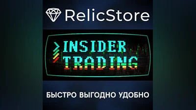 Insider Trading - STEAM GIFT РОССИЯ