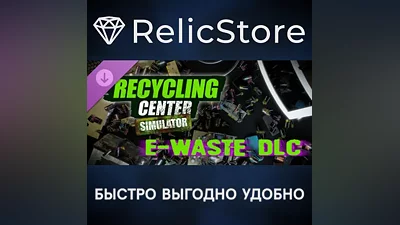 Recycling Center Simulator: E-Waste DLC - STEAM GIFT РОССИЯ