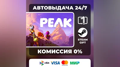 PEAK STEAM GIFT МИР АВТОВЫДАЧА 24/7