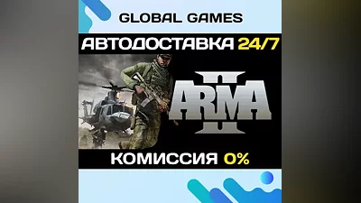 Arma 2 STEAM GIFT АВТОДОСТАВКА