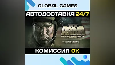 Arma 2: Combined Operations STEAM GIFT АВТОДОСТАВКА