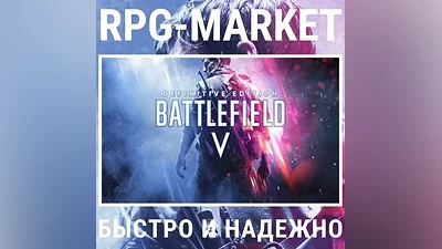 BATTLEFIELD V 5 DEFINITIVE (EA APP/GLOBAL) КЛЮЧ
