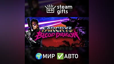 Far Cry 3 - Blood Dragon МИР АВТО