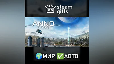 Anno 2205 МИР АВТО