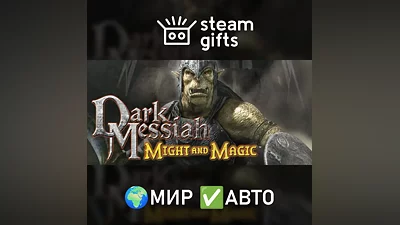Dark Messiah of Might & Magic МИР АВТО