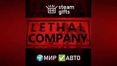 Lethal Company МИР АВТО