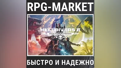 HELLDIVERS 2 (STEAM КЛЮЧ/ВЫБОР РЕГИОНА) + ПОДАРОК
