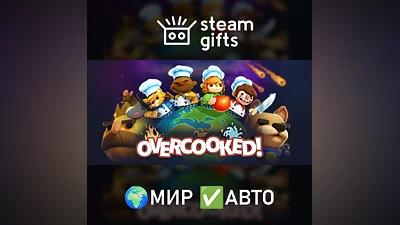 Overcooked МИР АВТО