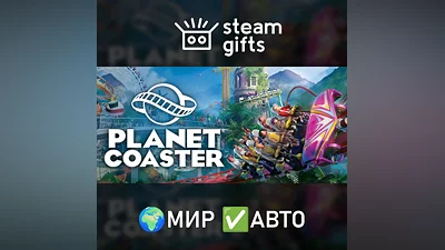 Planet Coaster МИР АВТО