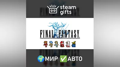FINAL FANTASY МИР АВТО