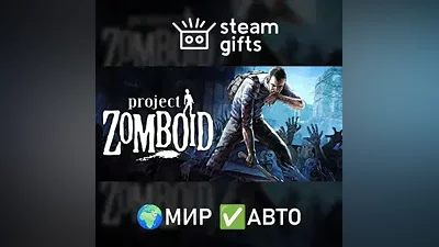 Project Zomboid МИР АВТО