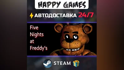 Five Nights at Freddy's STEAM АВТОДОСТАВКА