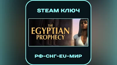 The Egyptian Prophecy: The Fate of Ramses - РФ-СНГ-EU-МИР - Steam Ключ
