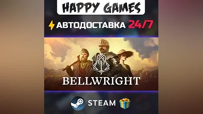 Bellwright STEAM АВТОДОСТАВКА