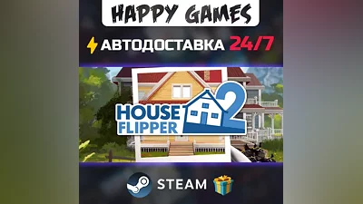 House Flipper 2 STEAM АВТОДОСТАВКА