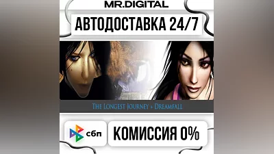 The Longest Journey + Dreamfall STEAM АВТОВЫДАЧА 24/7